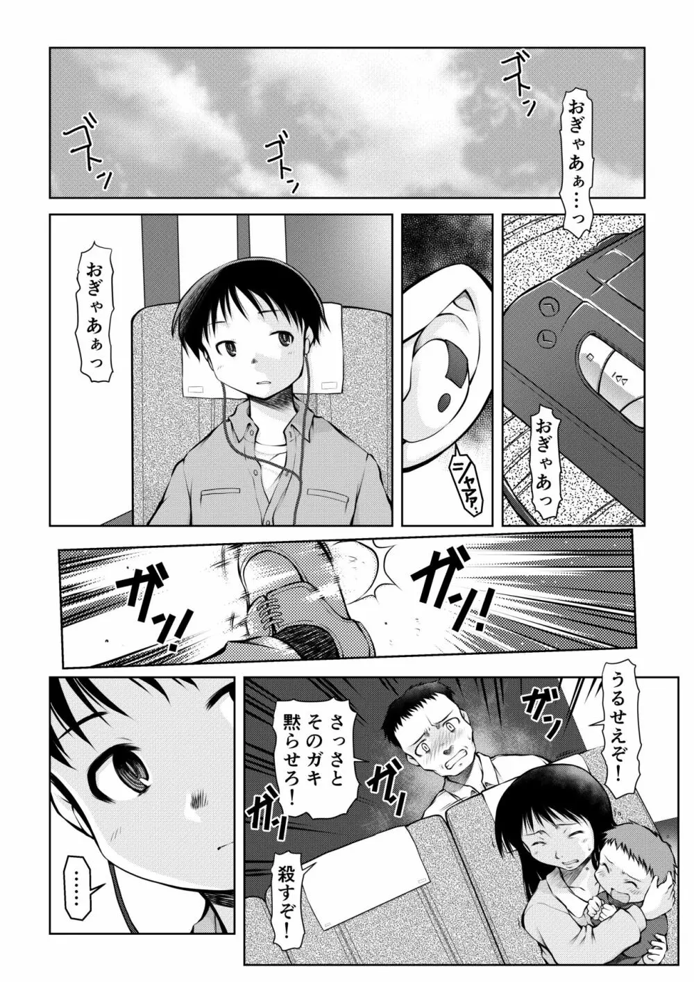 空のイノセント 第01話 空の羽音I Page.6
