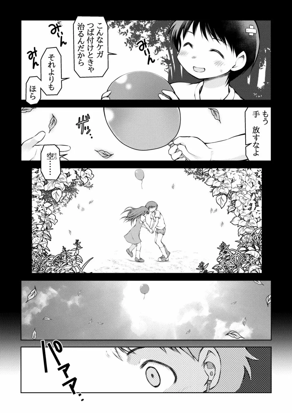 空のイノセント 第01話 空の羽音I Page.8