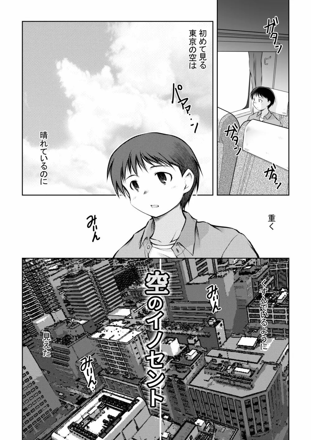 空のイノセント 第01話 空の羽音I Page.9