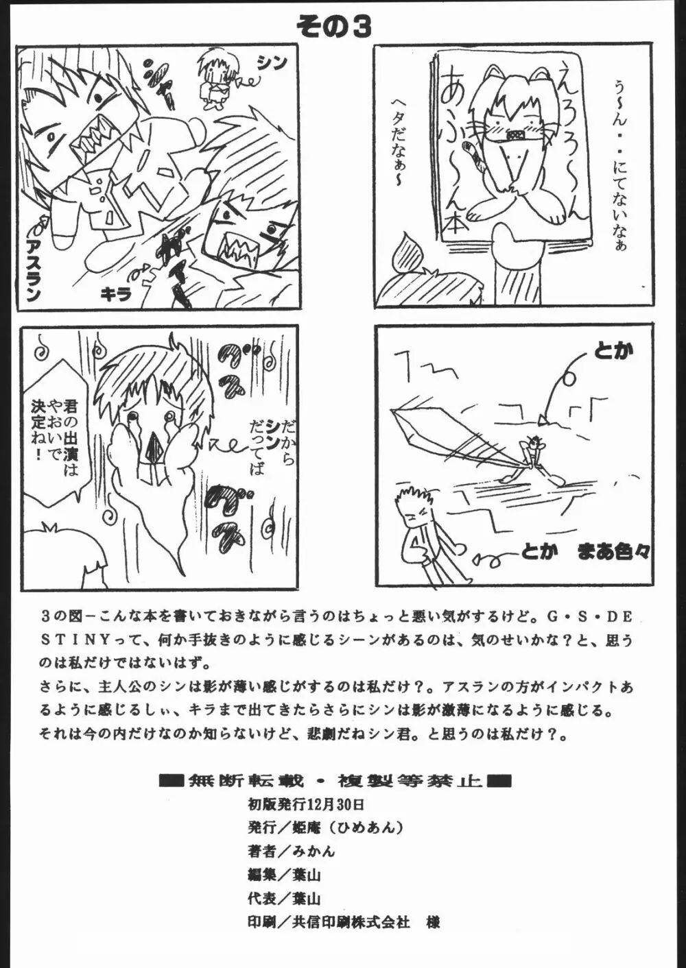 裏・裏DESTINY Page.21