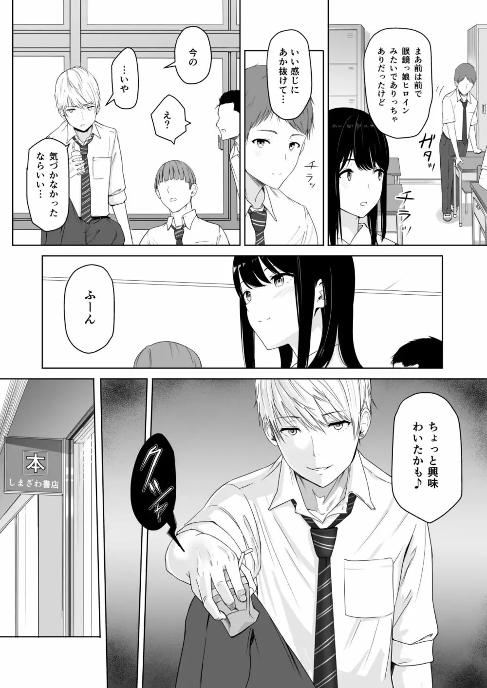 君がため。 Page.16