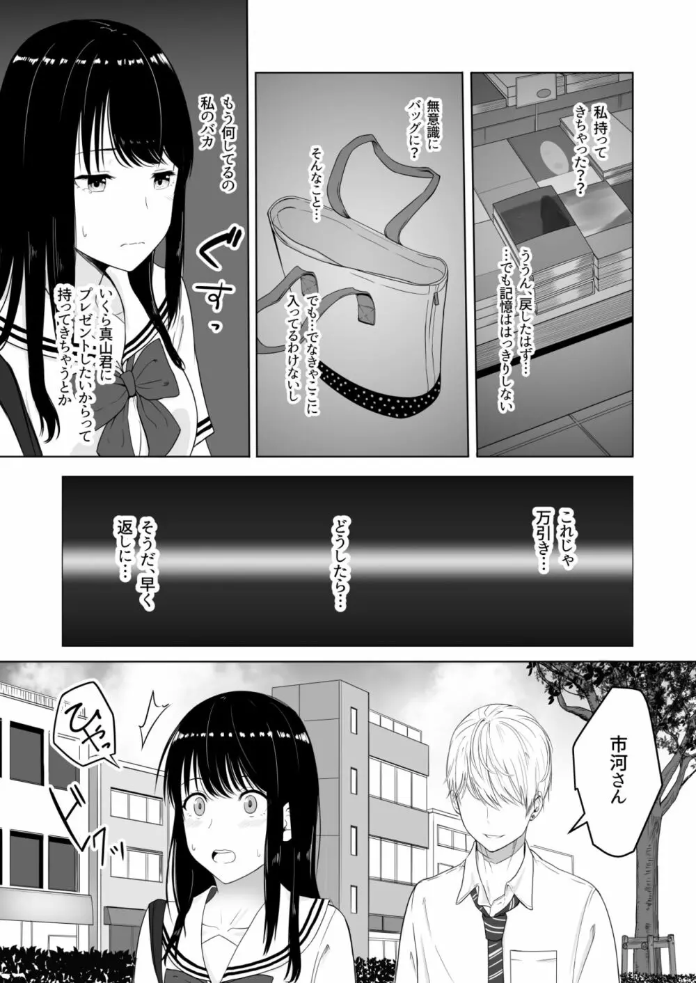 君がため。 Page.21