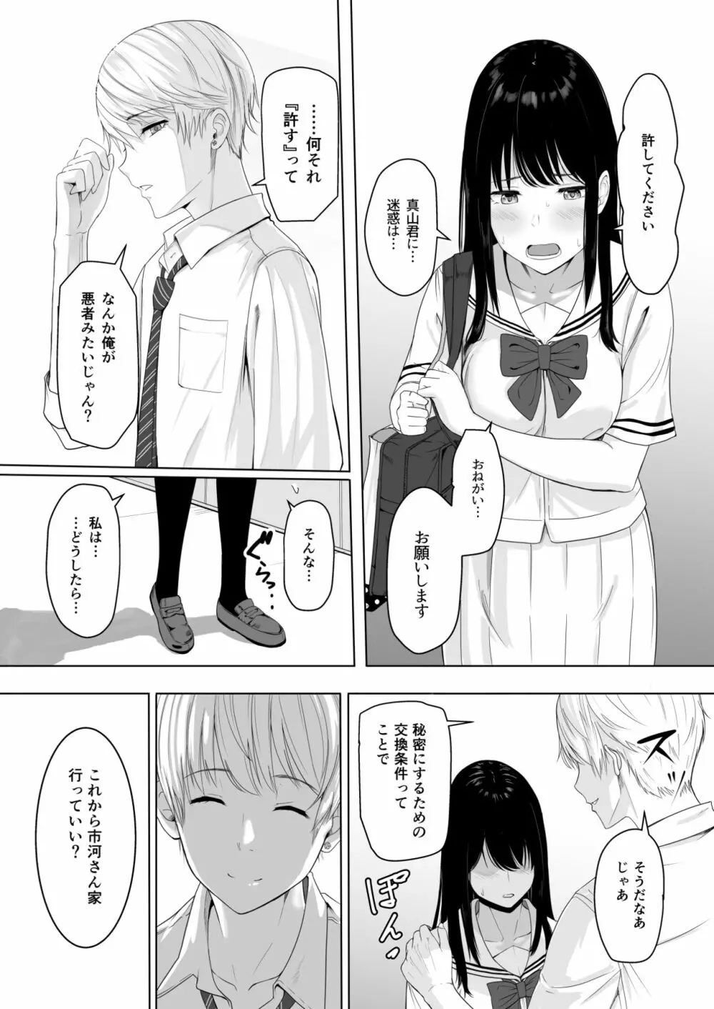 君がため。 Page.28