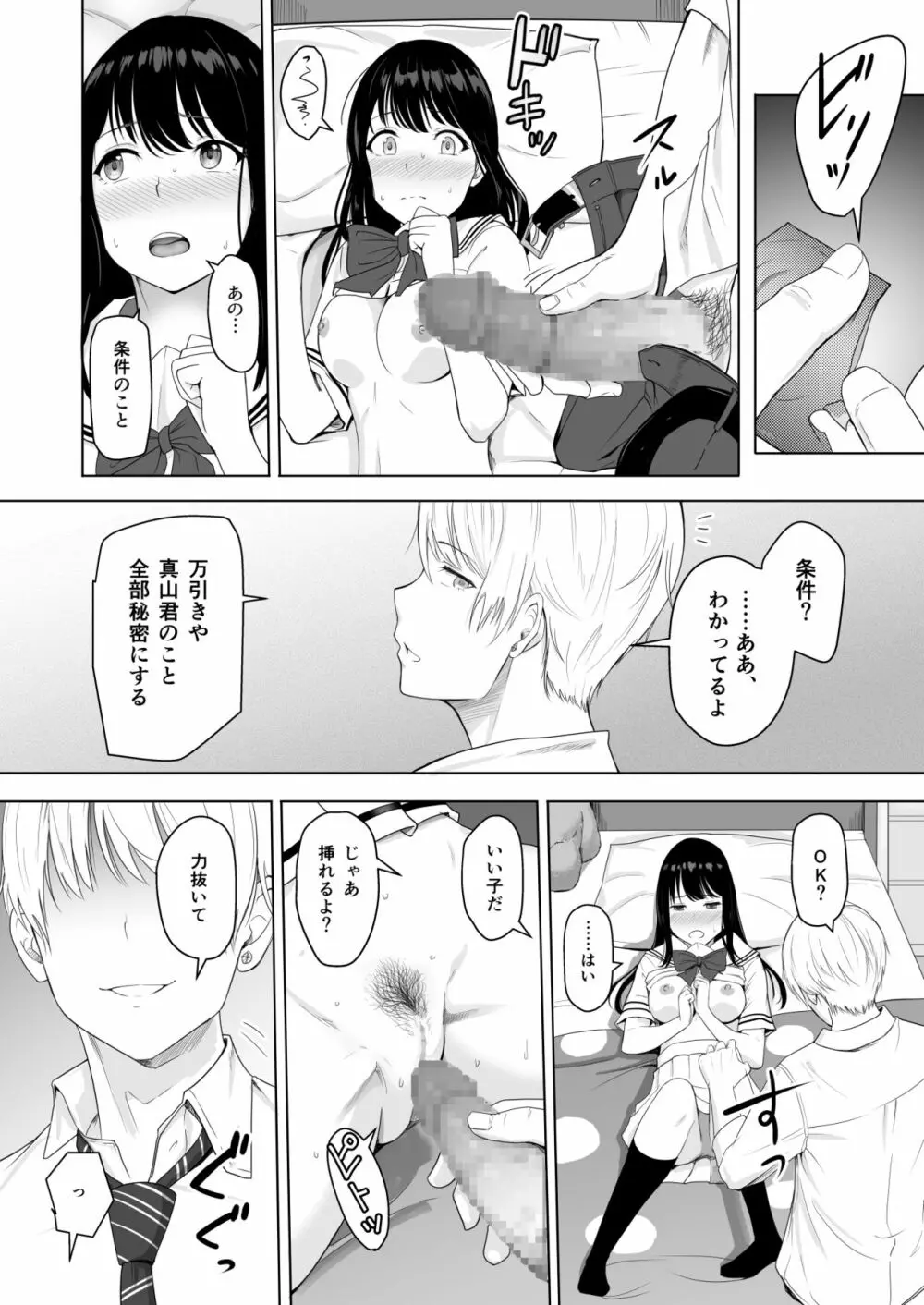 君がため。 Page.40