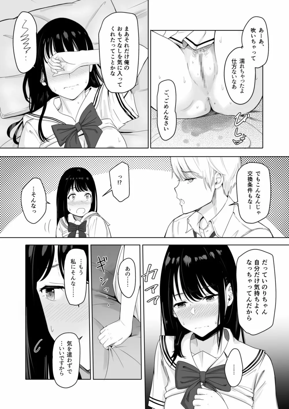 君がため。 Page.48