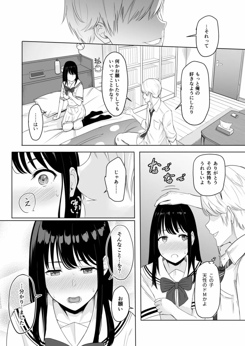 君がため。 Page.49