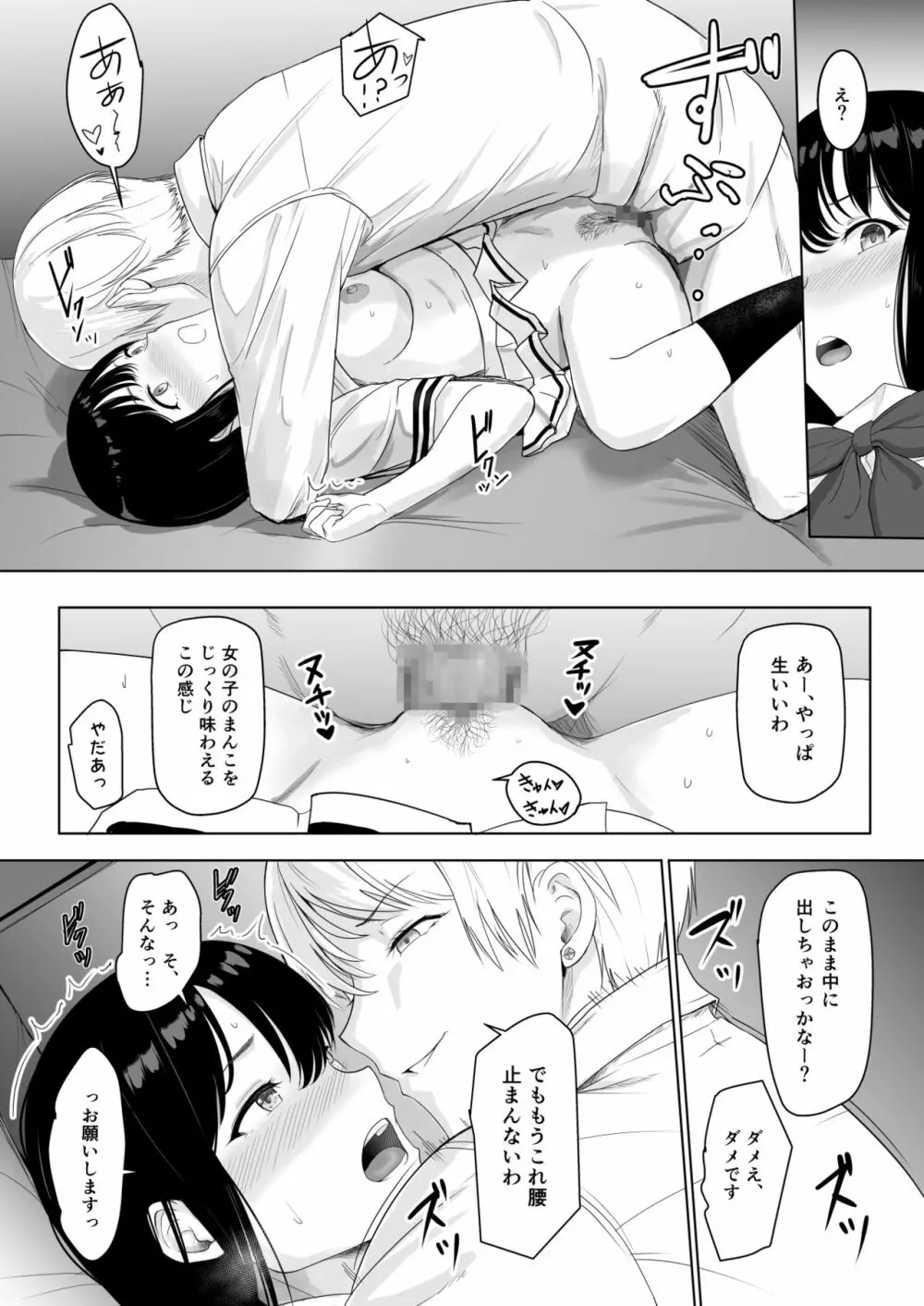 君がため。 Page.53