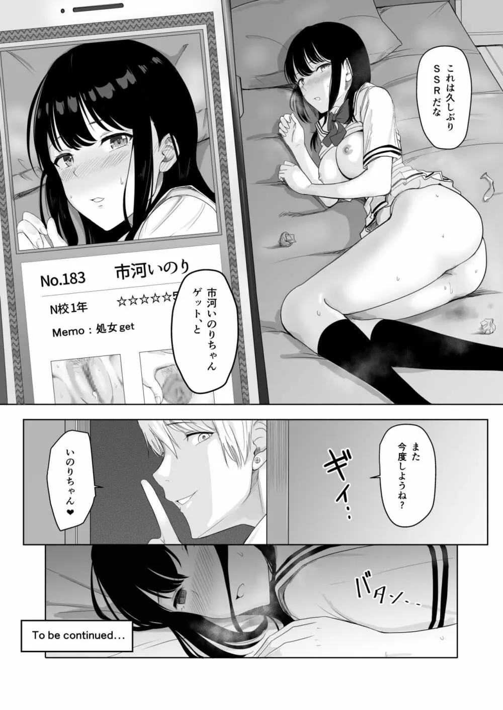 君がため。 Page.58