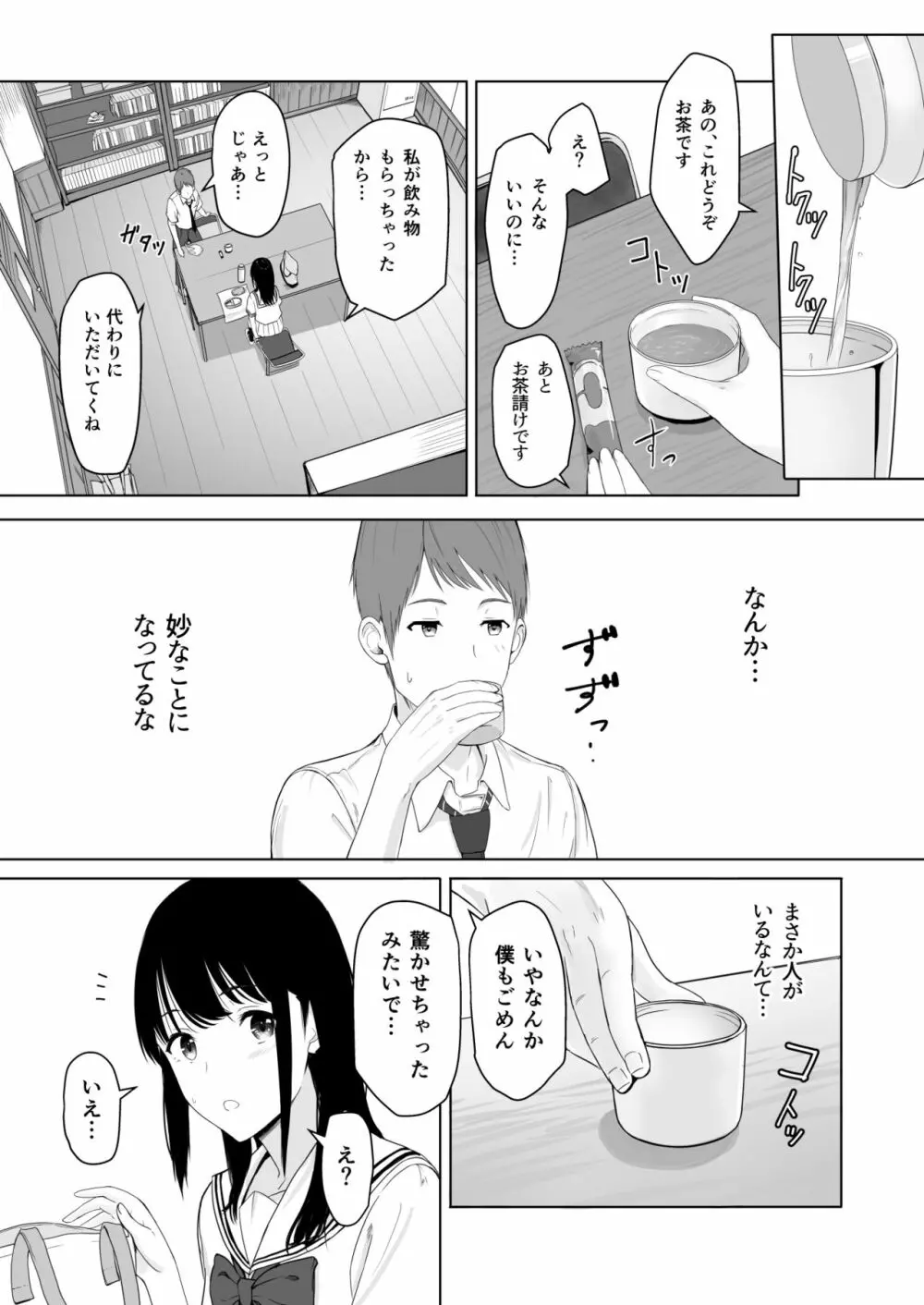 君がため。 Page.7