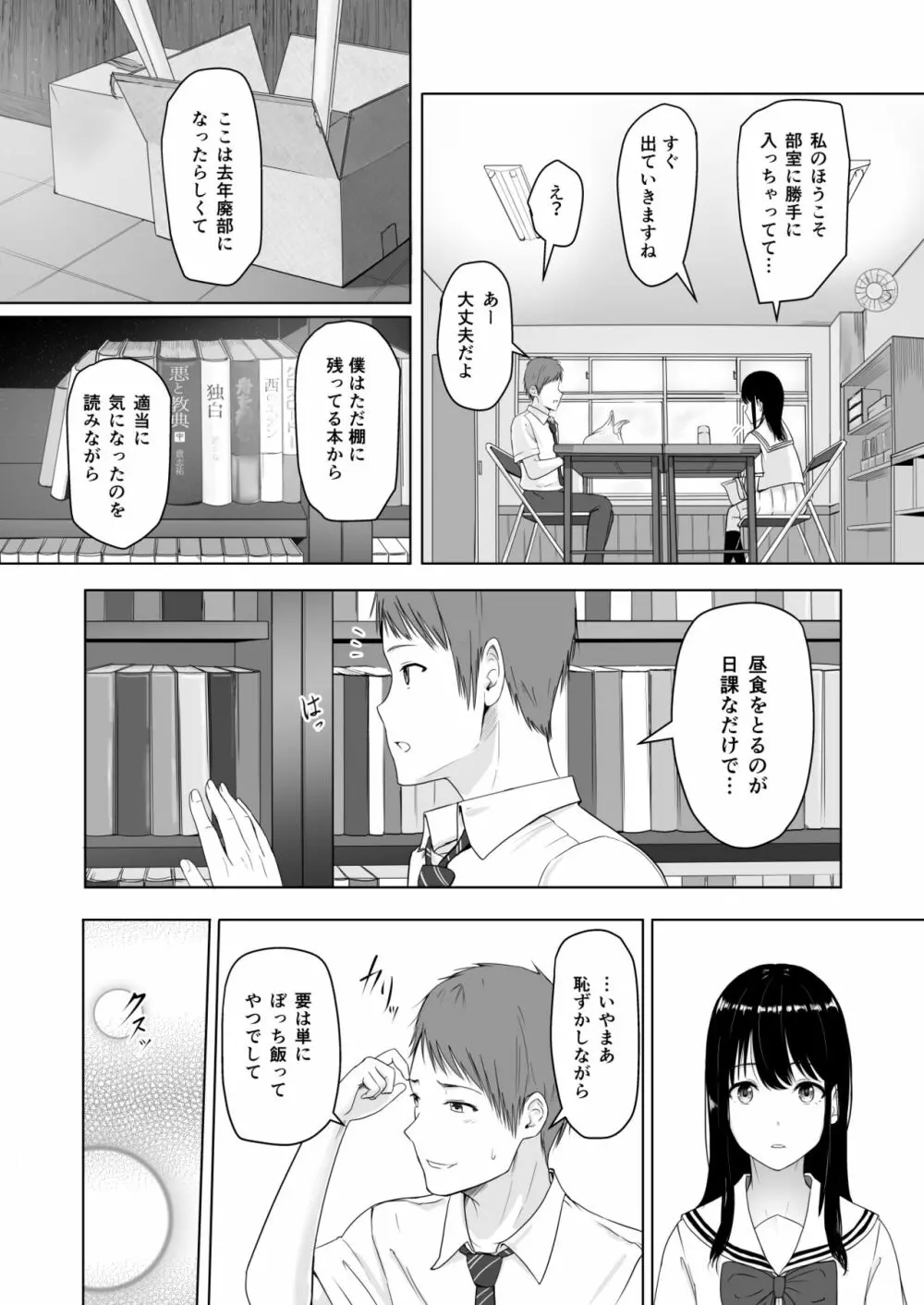 君がため。 Page.8