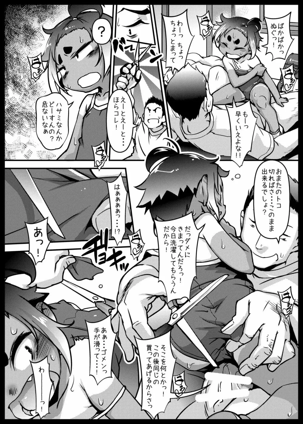 日焼け娘がヤッてくる Page.13