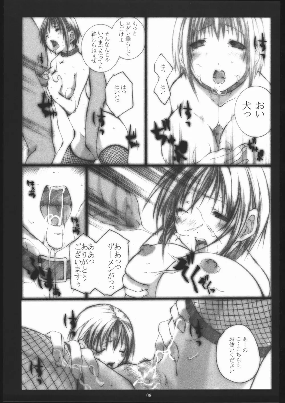 クノイチのススメ2 Page.8