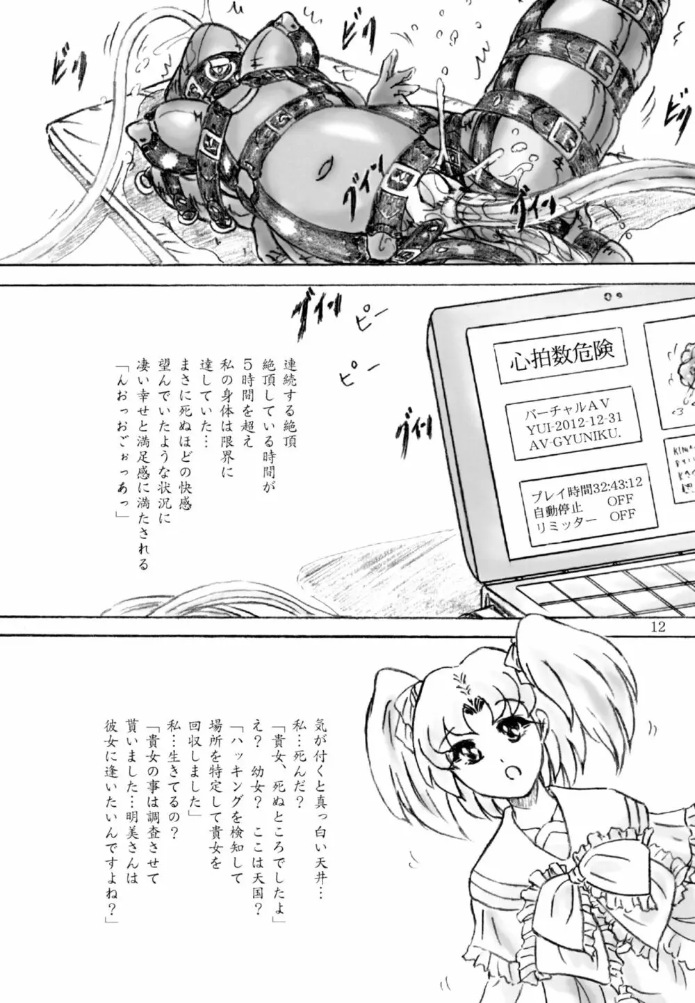 牛肉少女と消えた女子大生2 Page.12