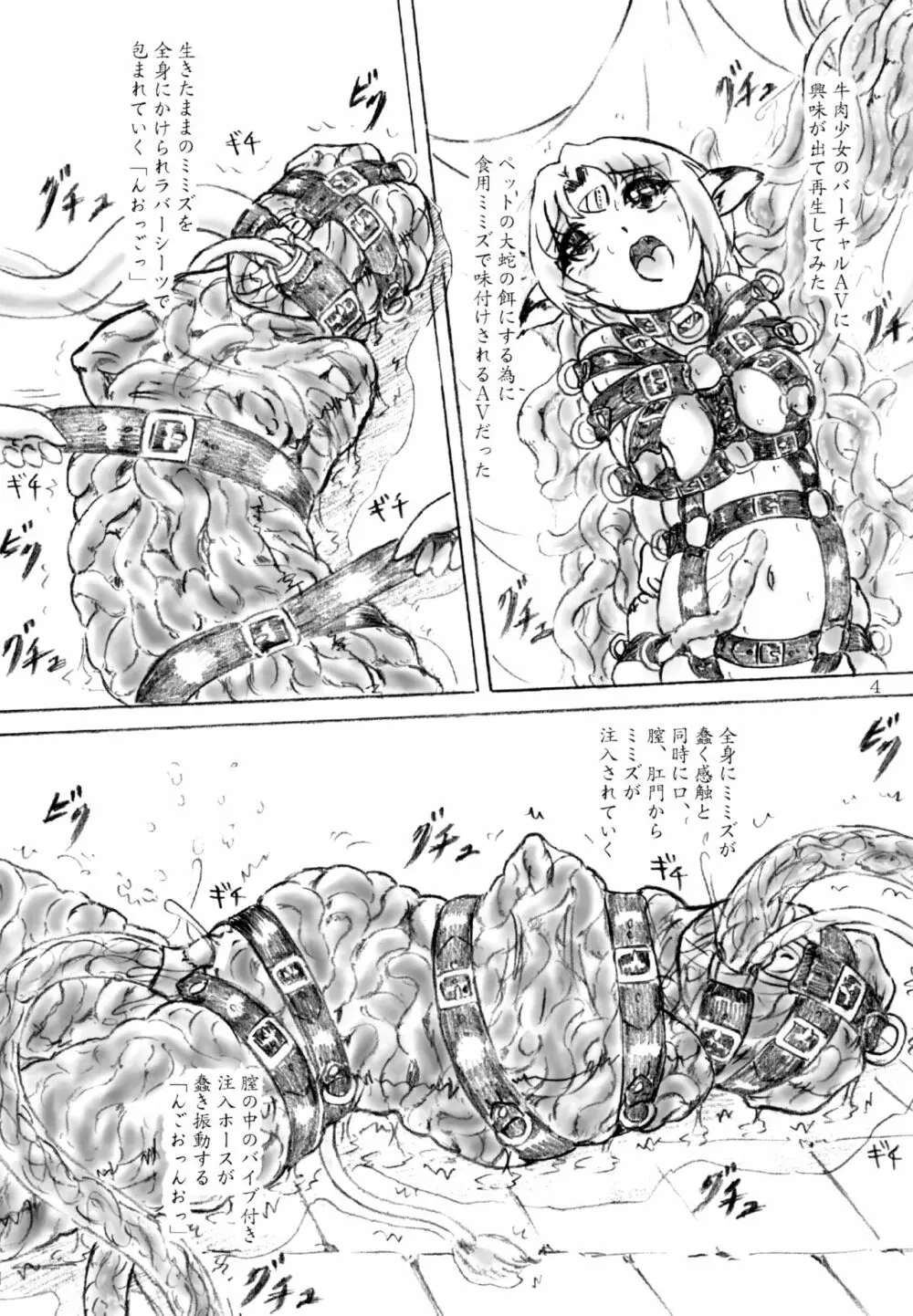 牛肉少女と消えた女子大生2 Page.4