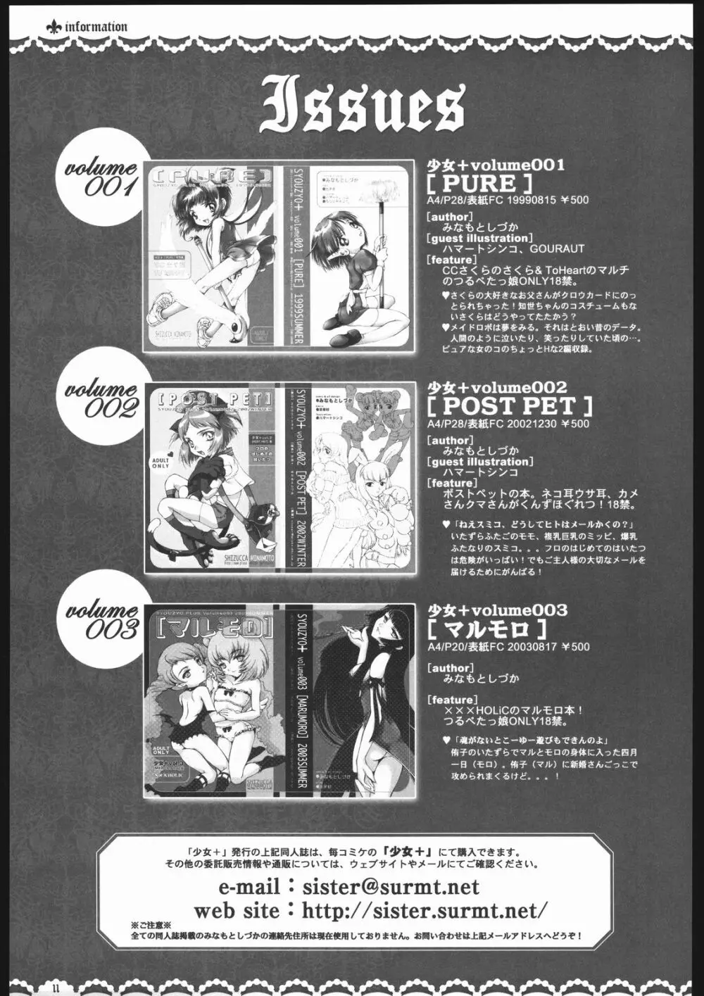 SYOUZYO PLUS Volume004 2005 SUMMER Page.10