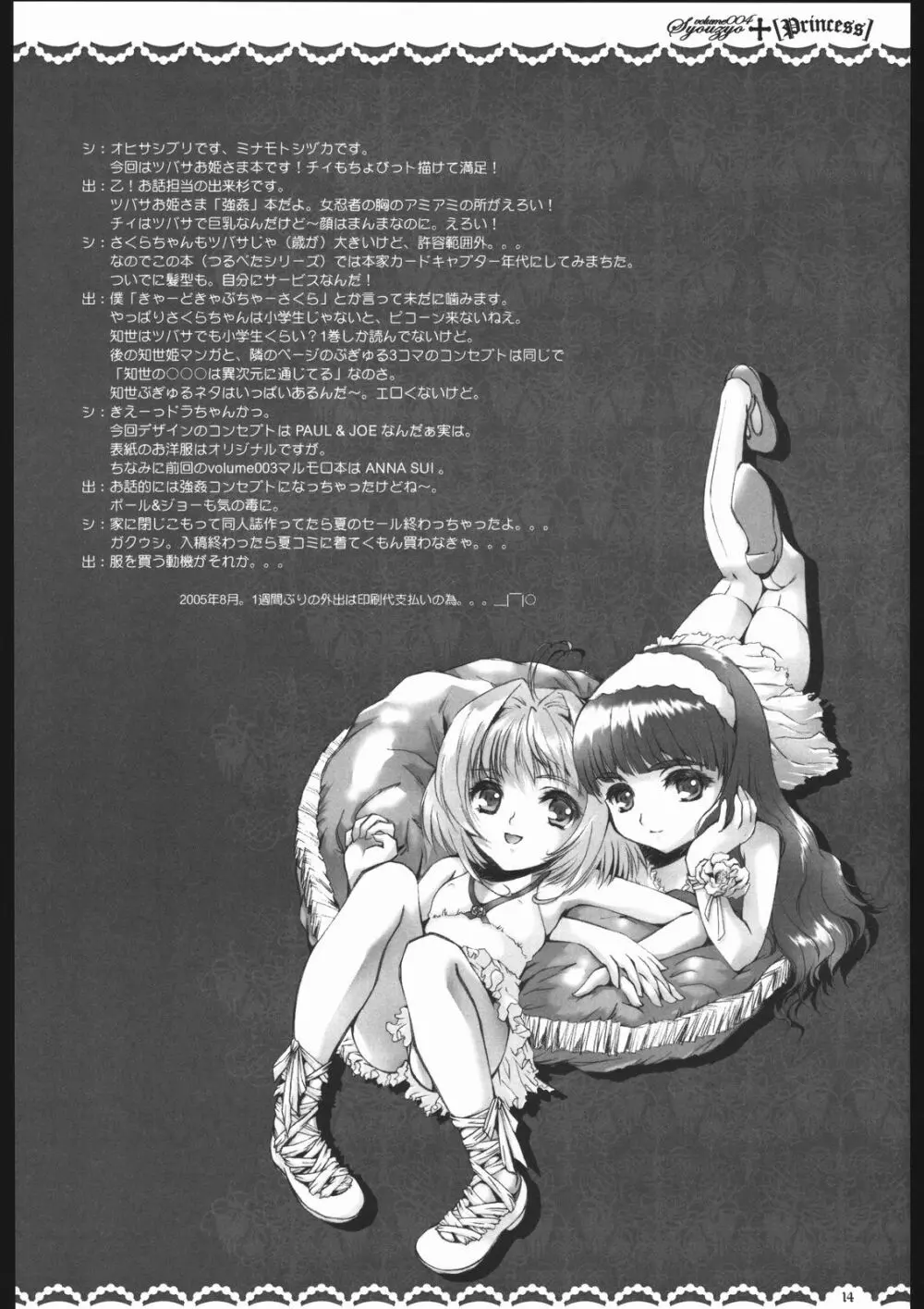 SYOUZYO PLUS Volume004 2005 SUMMER Page.13