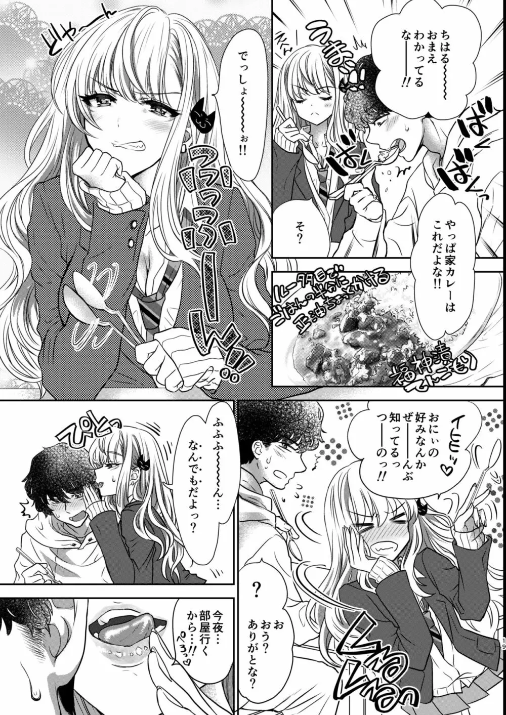 つよかわ妹×強制らぶ交尾2 Page.20