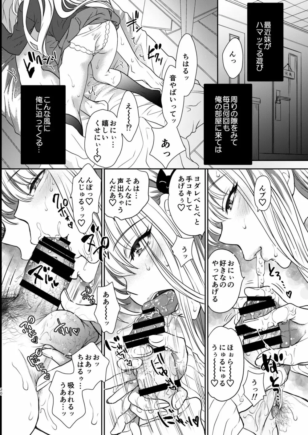 つよかわ妹×強制らぶ交尾2 Page.21