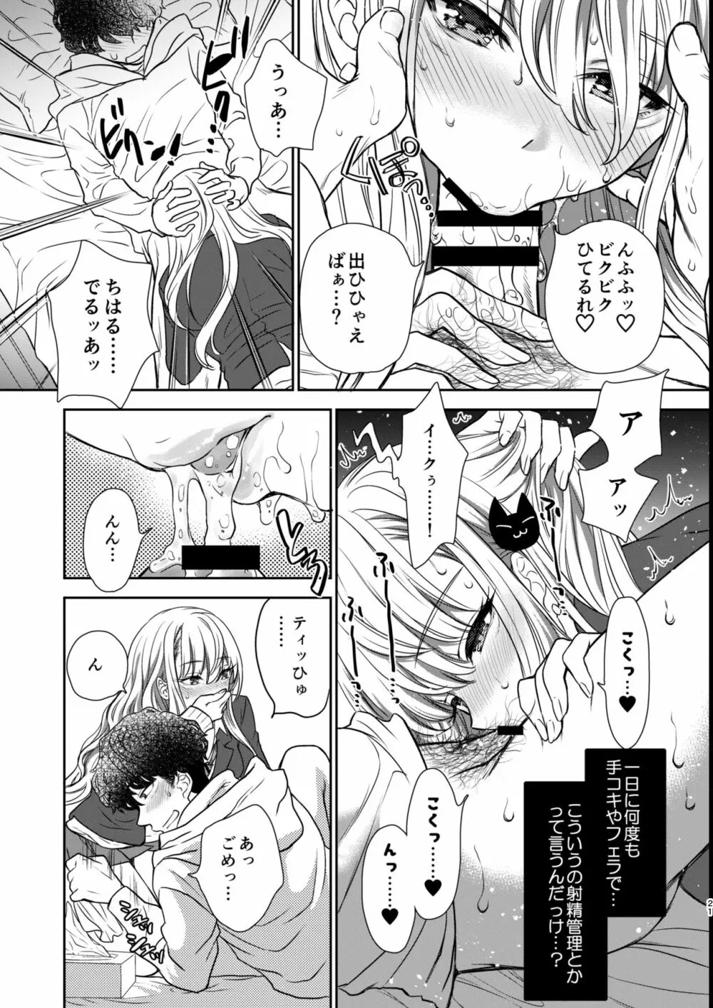 つよかわ妹×強制らぶ交尾2 Page.22