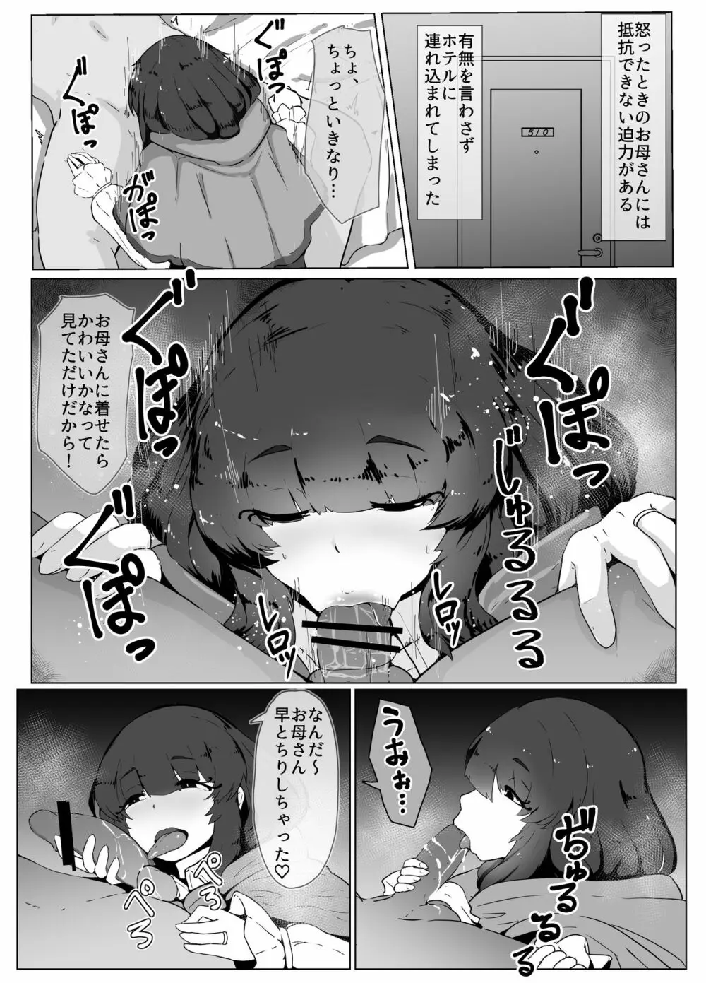 ハロウィンヤンデレぼしかん2019 Page.3