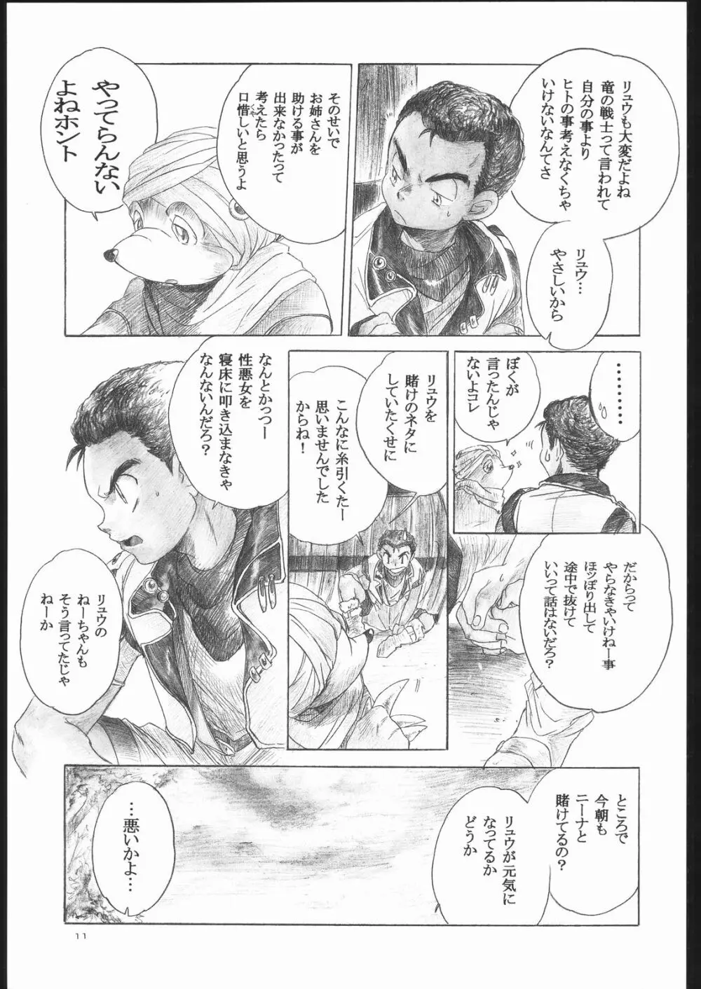 Side:RYU 竜の眼の風景～third Page.10