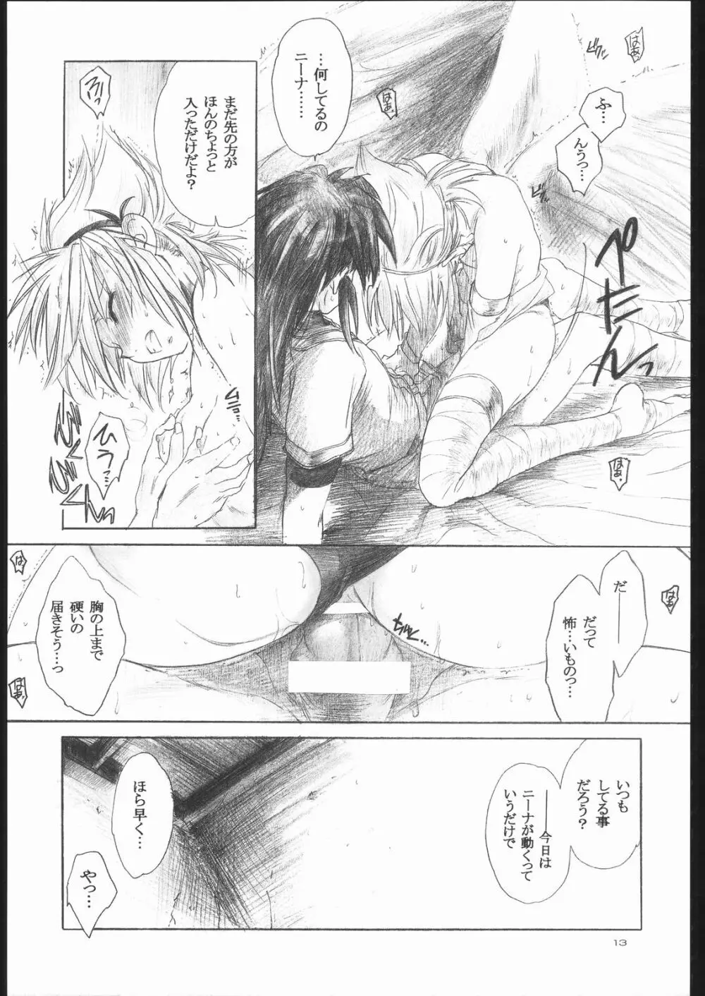 Side:RYU 竜の眼の風景～third Page.12