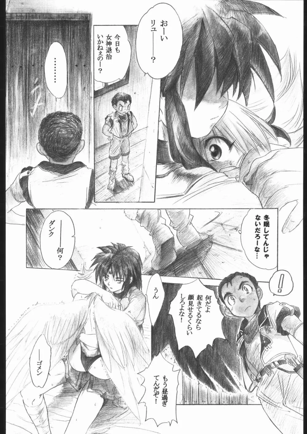 Side:RYU 竜の眼の風景～third Page.15