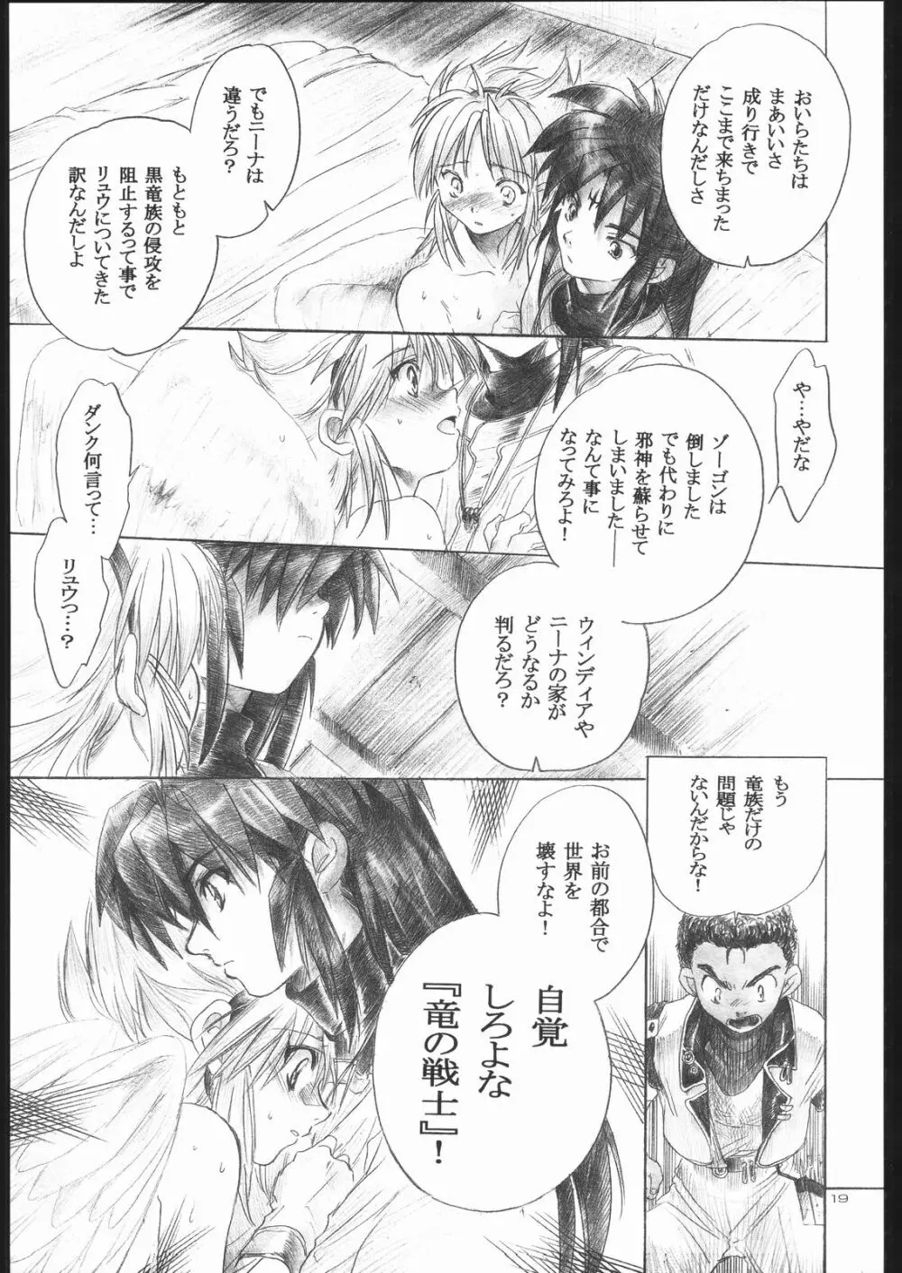 Side:RYU 竜の眼の風景～third Page.18