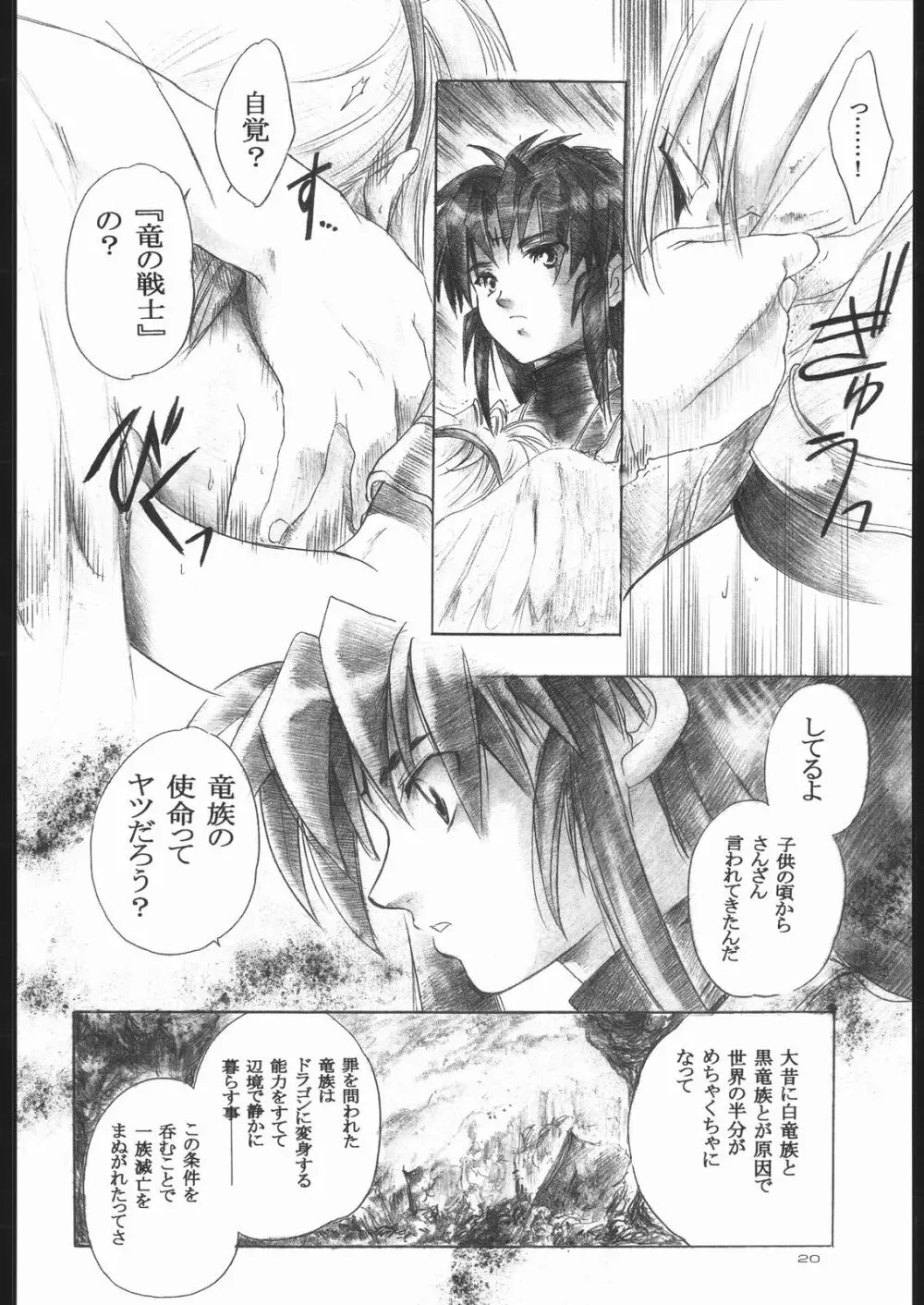 Side:RYU 竜の眼の風景～third Page.19