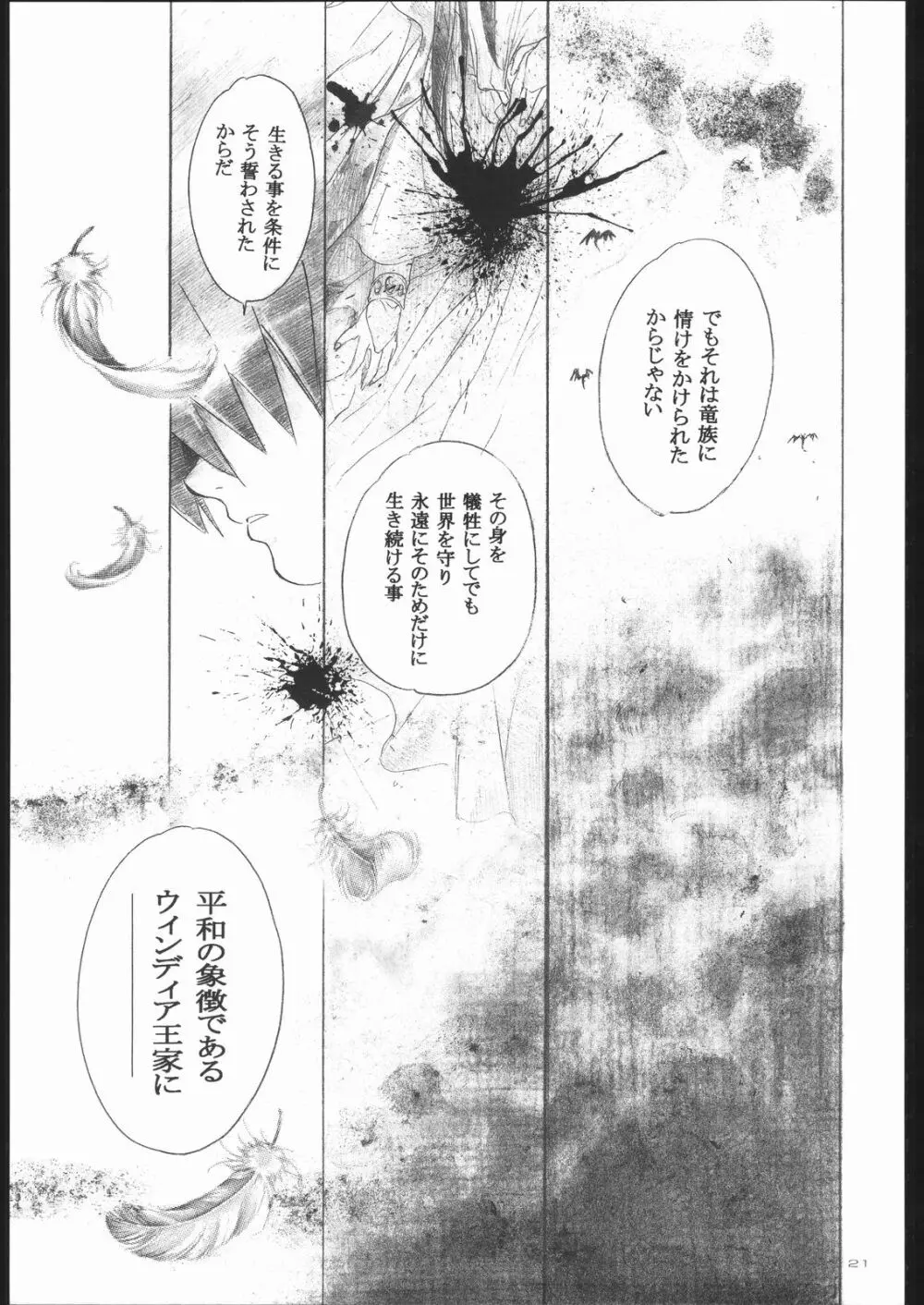 Side:RYU 竜の眼の風景～third Page.20