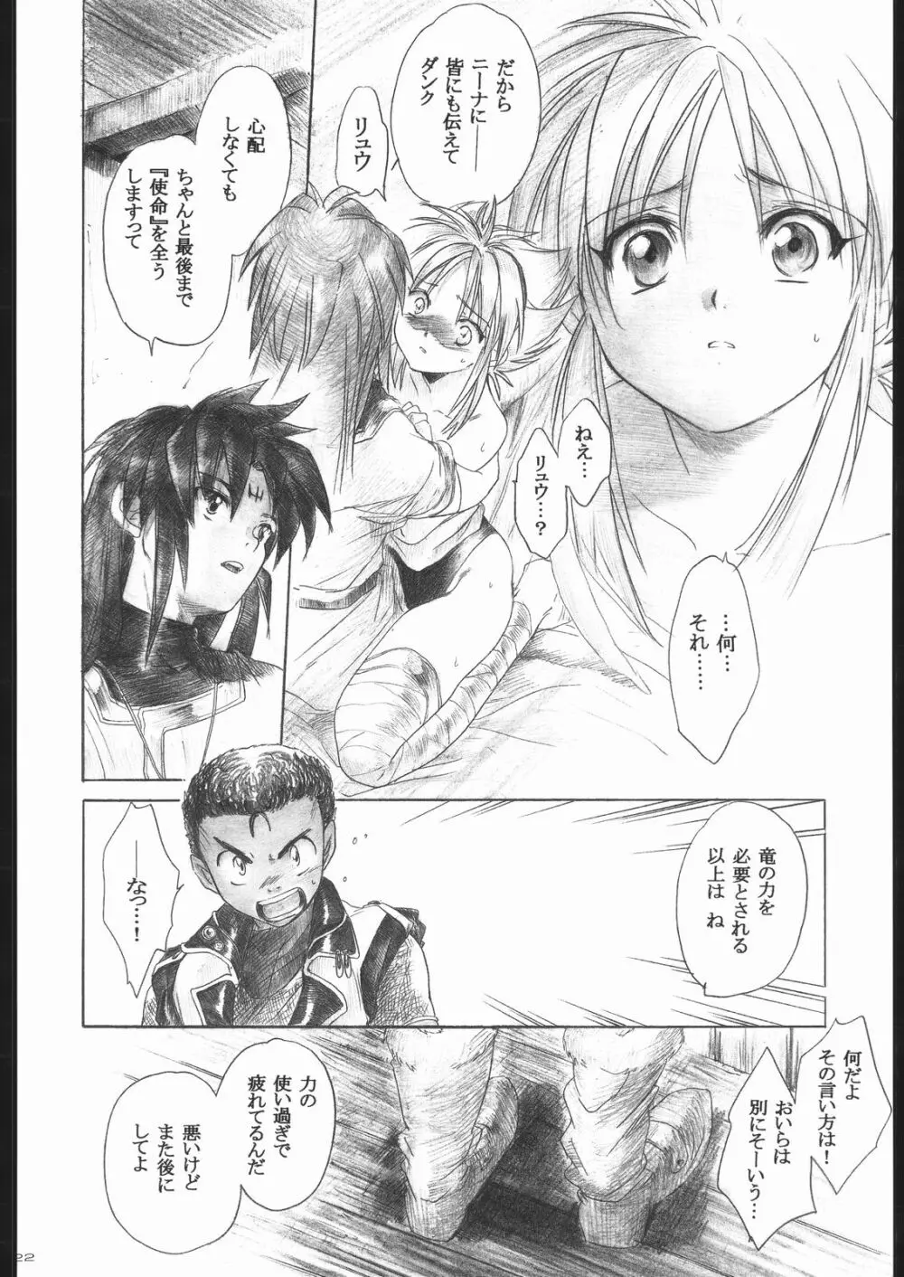 Side:RYU 竜の眼の風景～third Page.21