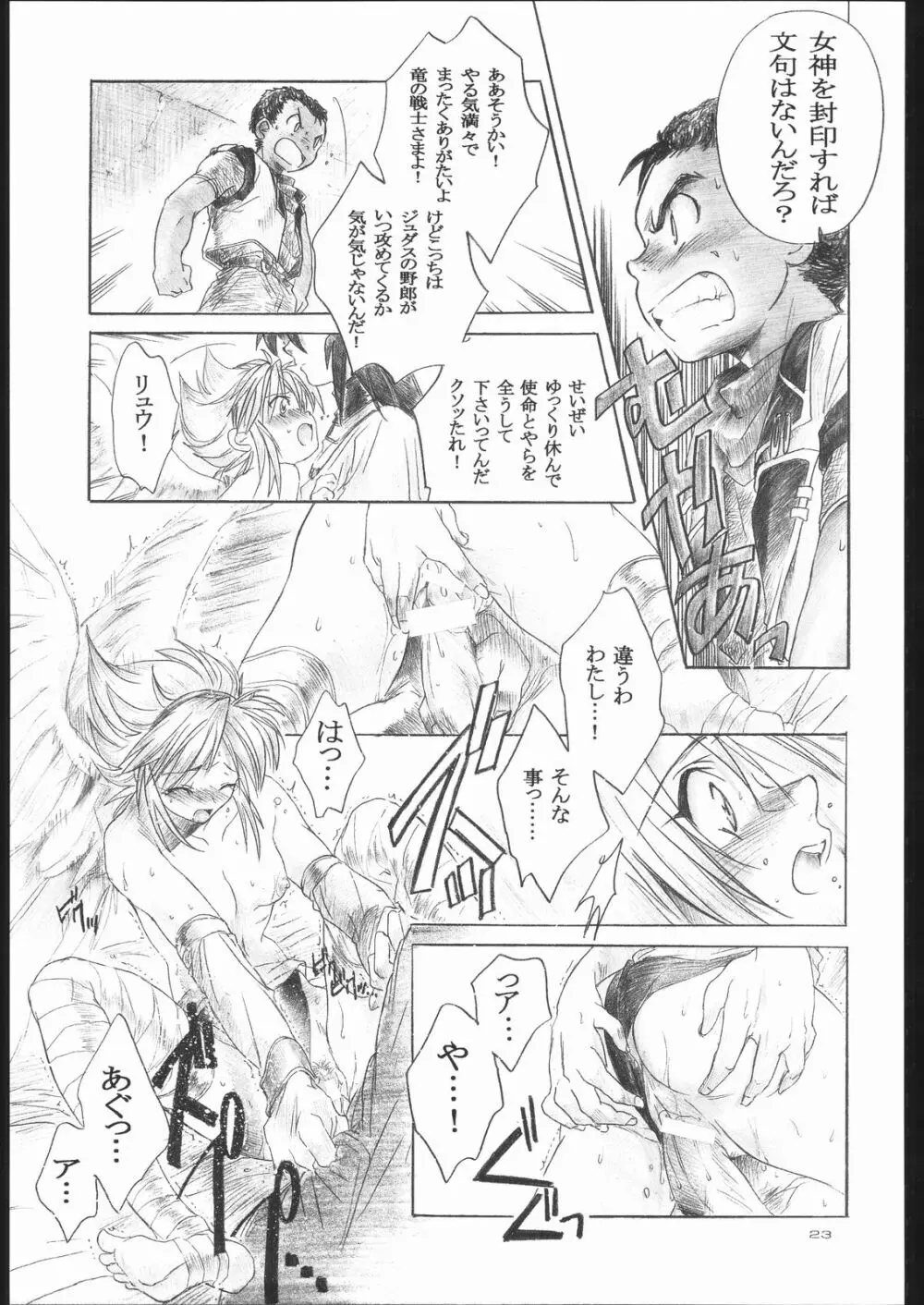 Side:RYU 竜の眼の風景～third Page.22