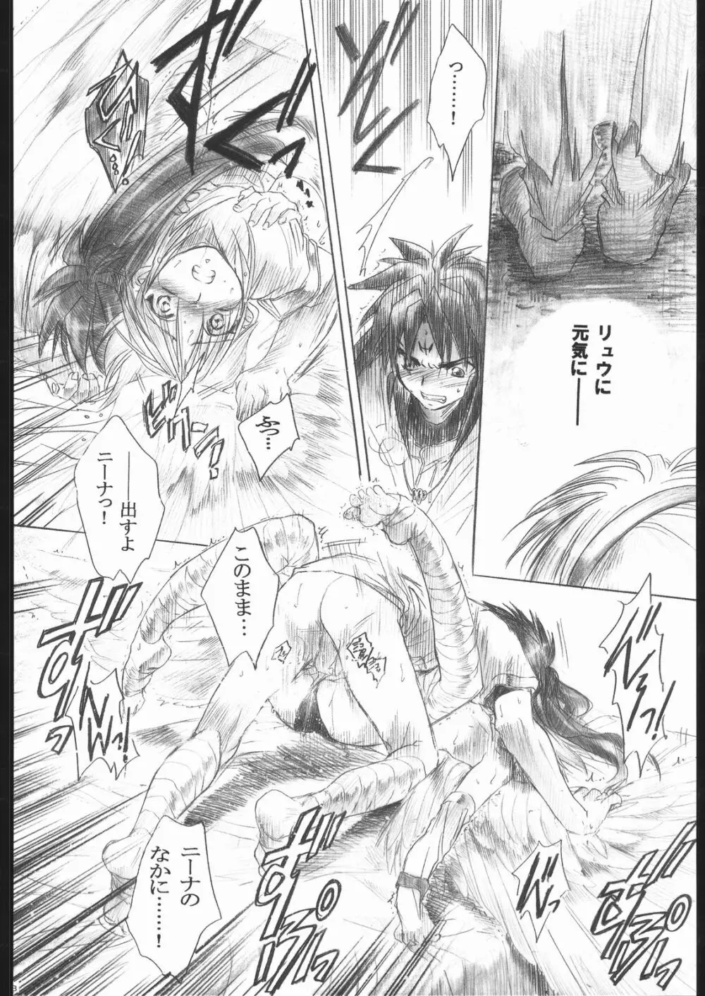 Side:RYU 竜の眼の風景～third Page.27