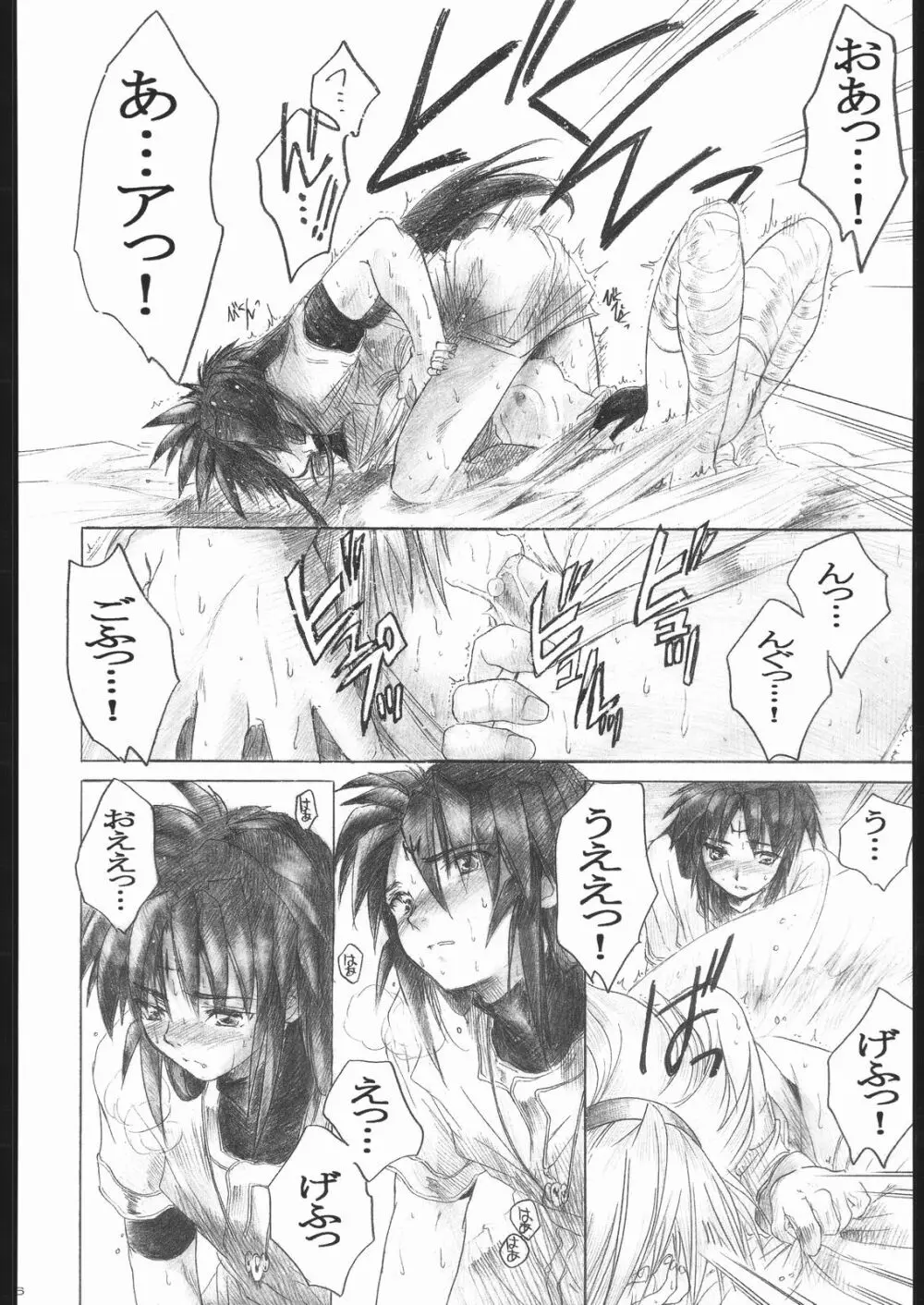 Side:RYU 竜の眼の風景～third Page.35