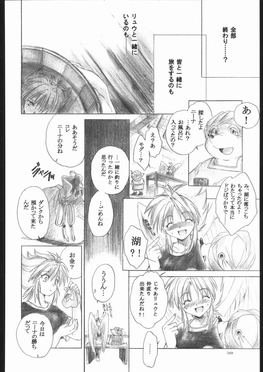 Side:RYU 竜の眼の風景～third Page.37