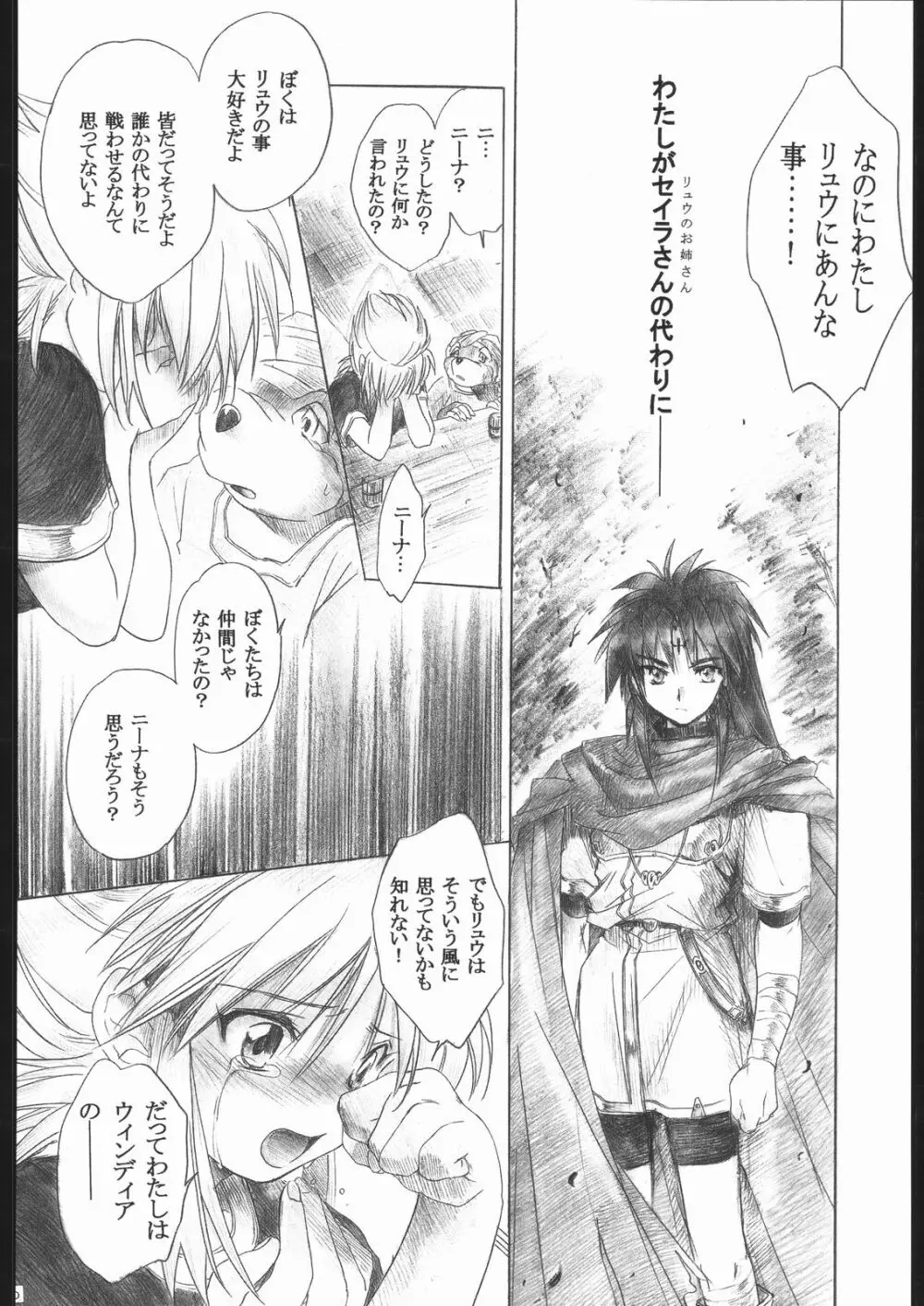 Side:RYU 竜の眼の風景～third Page.39