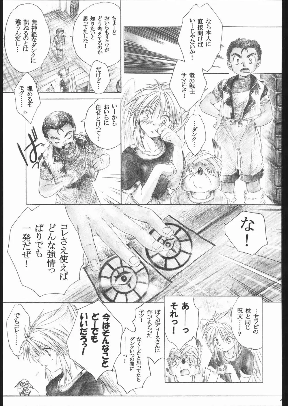 Side:RYU 竜の眼の風景～third Page.40
