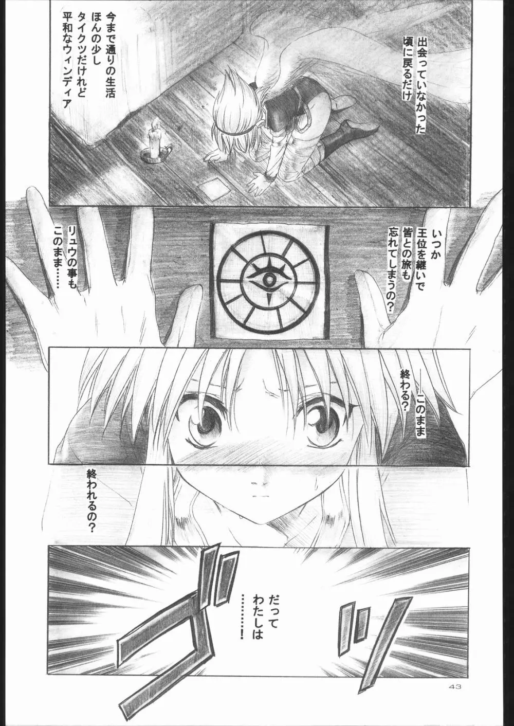 Side:RYU 竜の眼の風景～third Page.42