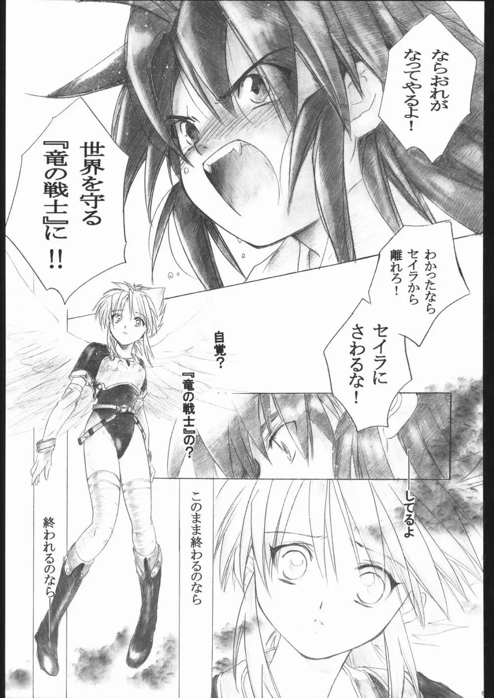Side:RYU 竜の眼の風景～third Page.54