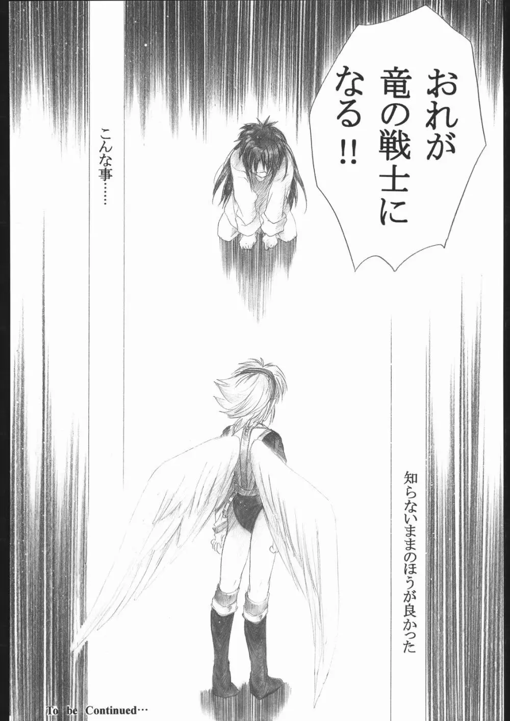 Side:RYU 竜の眼の風景～third Page.55