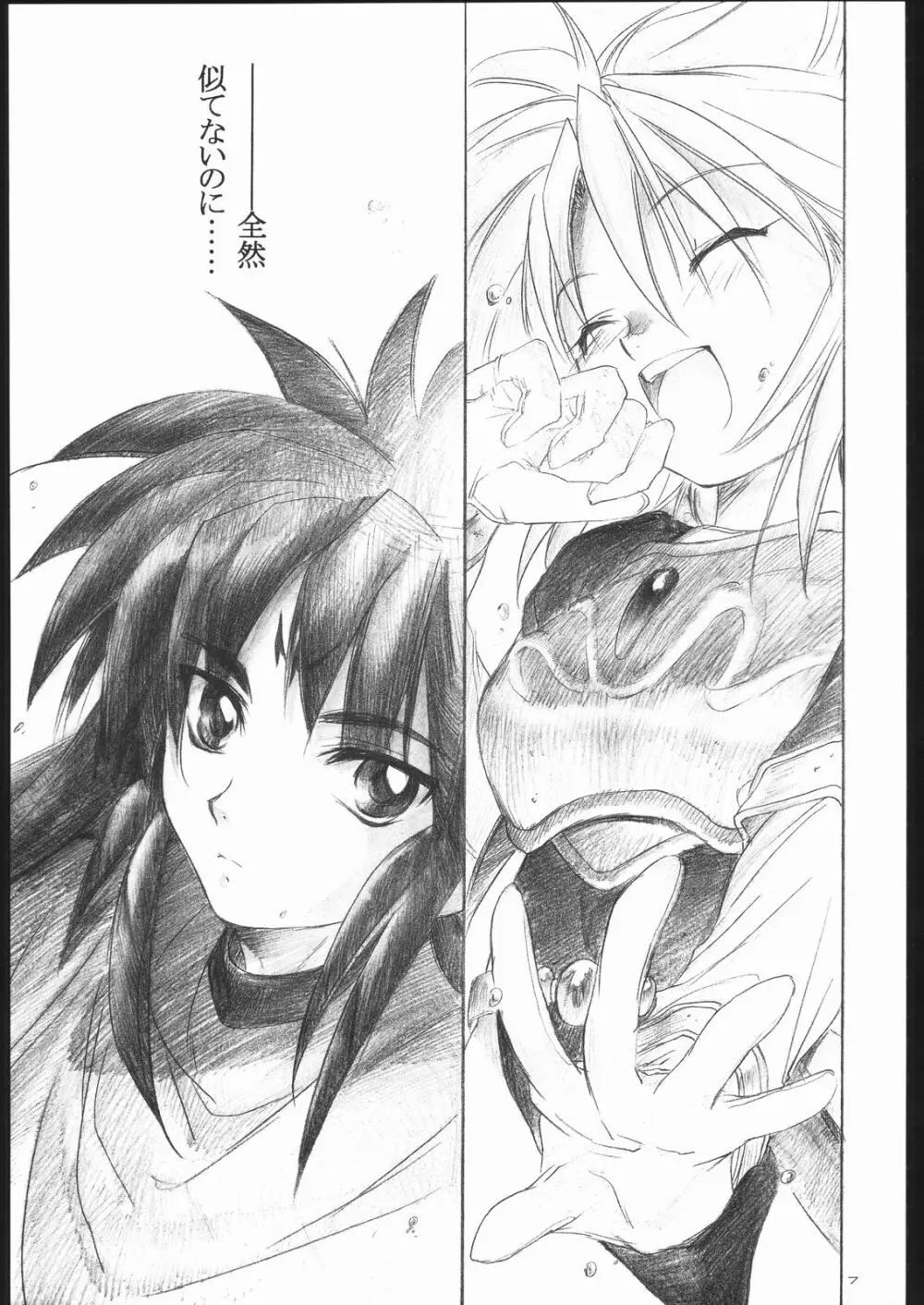 Side:RYU 竜の眼の風景～third Page.6