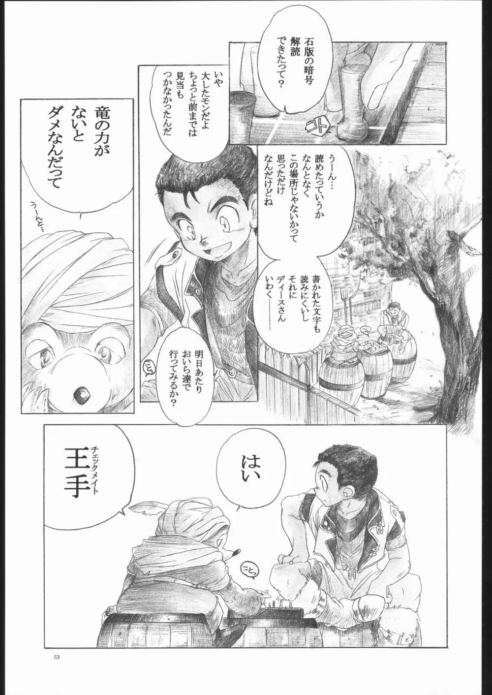 Side:RYU 竜の眼の風景～third Page.8