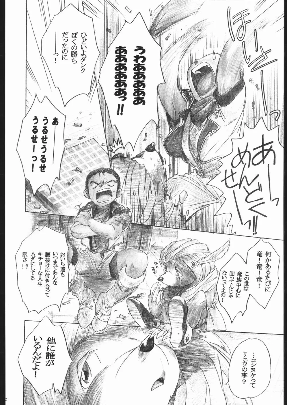 Side:RYU 竜の眼の風景～third Page.9