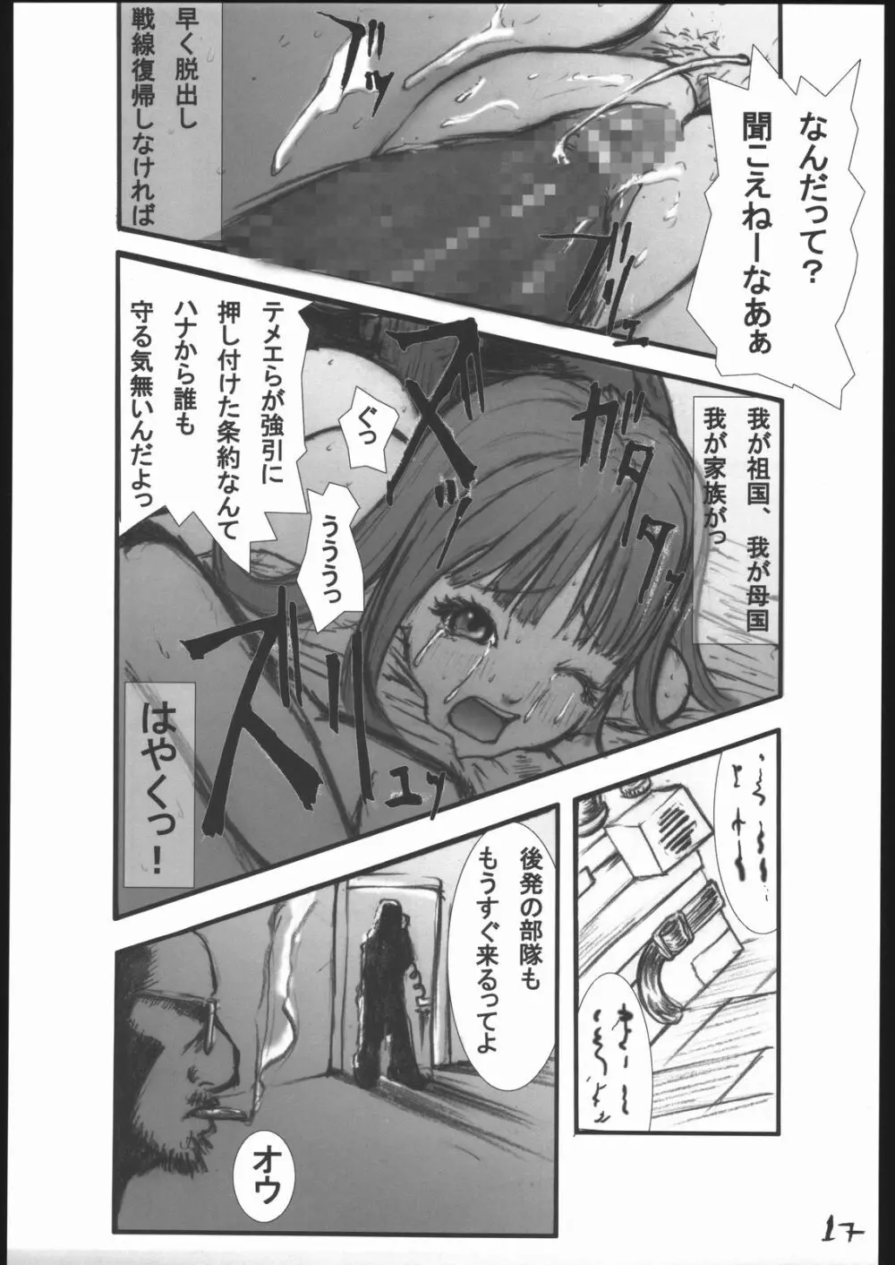 アナル祭り 中尉緊縛肛虐連鎖 Page.18