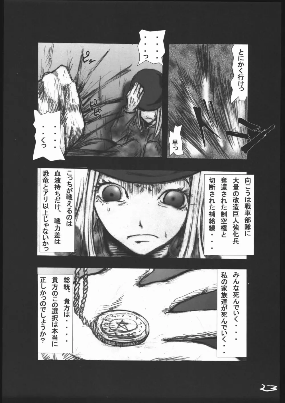 アナル祭り 中尉緊縛肛虐連鎖 Page.24