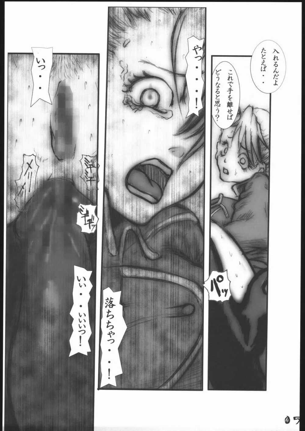 アナル祭り 中尉緊縛肛虐連鎖 Page.6