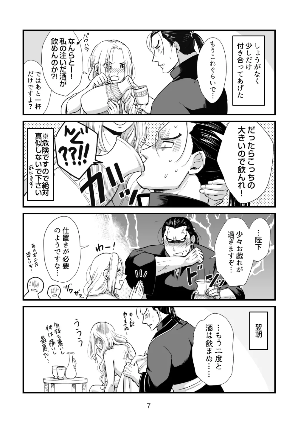 とある夫婦のお話 Page.6