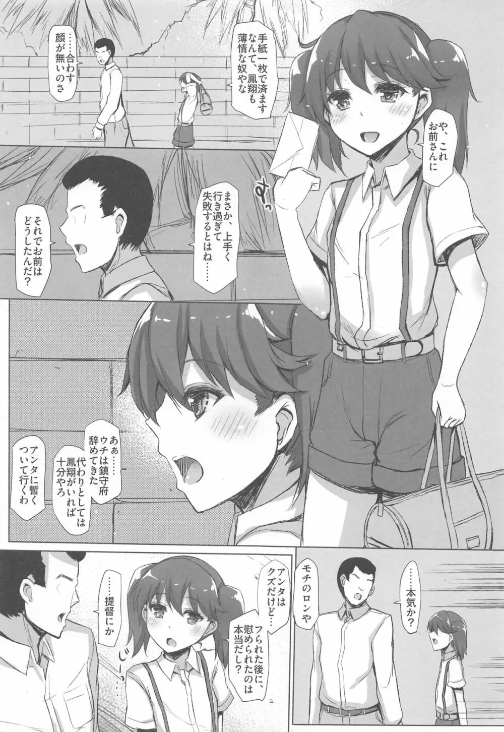 瑞鳳本総集編 Page.217