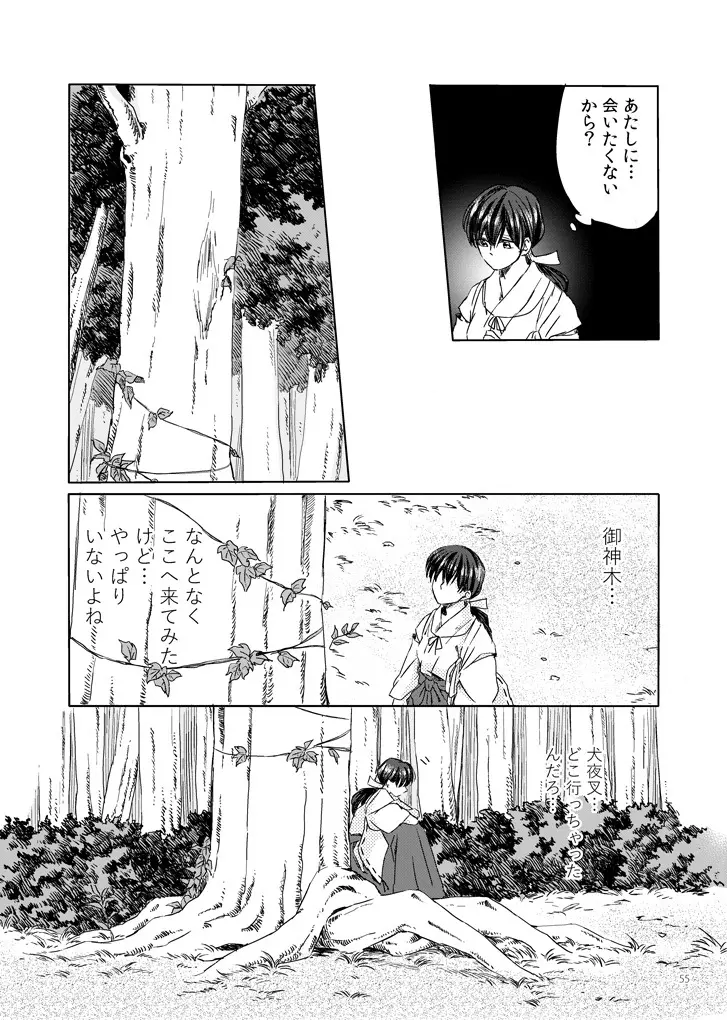 運命愛歌 Page.15