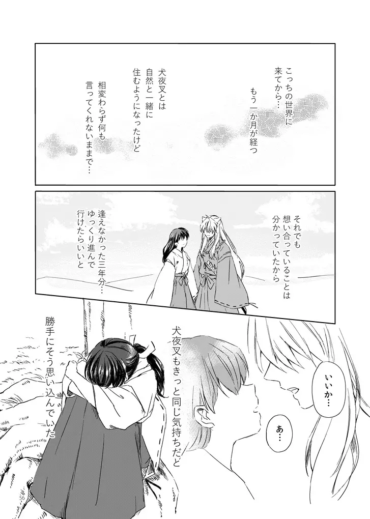 運命愛歌 Page.16